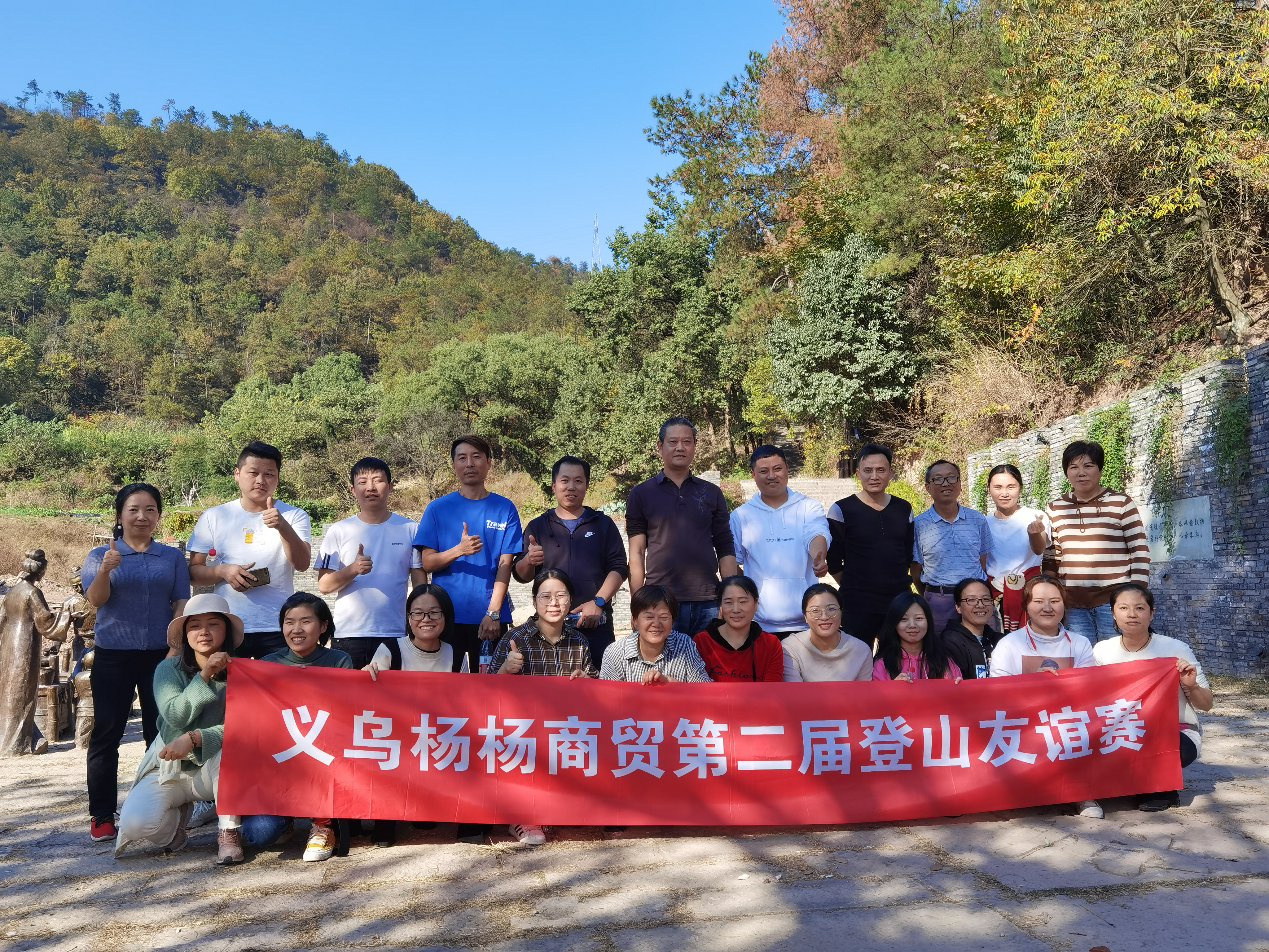 2020年(nián)秋季登山(shān)賽順利舉辦